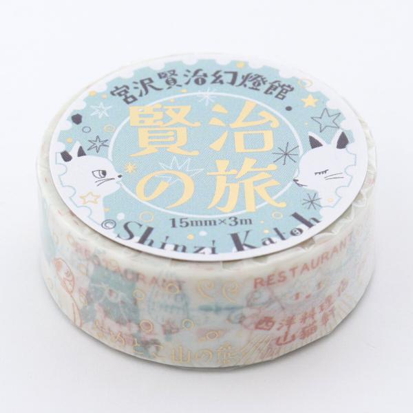[シール堂] マスキングテープ 宮沢賢治幻燈館 賢治の旅 碧玉2 15mm×3m
