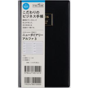 高橋書店（TAKAHASHI SHOTEN） 2026年1月始まり ニューダイアリー