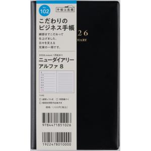 高橋書店（TAKAHASHI SHOTEN） 2026年1月始まり ニューダイアリー