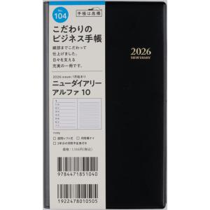 高橋書店 2026年1月始まり ニューダイアリーアルファ13 No.112