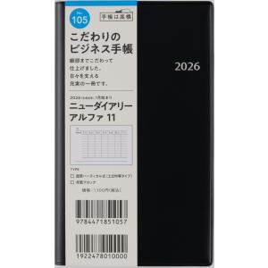 高橋書店（TAKAHASHI SHOTEN） 2026年1月始まり ニューダイアリー