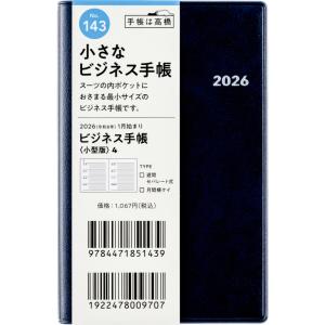 高橋書店 2026年1月始まり ビジネス手帳〈小型版〉4 No.143