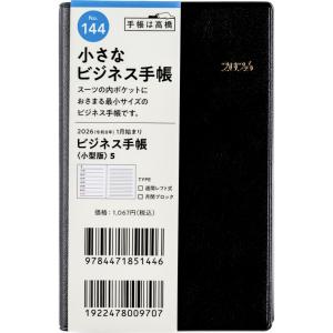 高橋書店 2026年1月始まり ビジネス手帳〈小型版〉5 No.144
