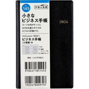 高橋書店 2026年1月始まり ビジネス手帳〈小型版〉6 No.145