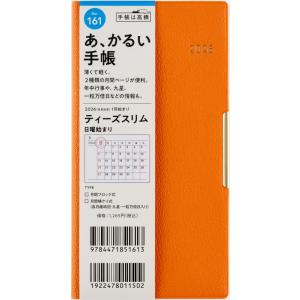 高橋書店 2026年1月始まり T’slim No.161