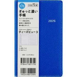 高橋書店 2026年1月始まり T’beau3 No.175