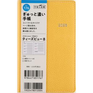 高橋書店 2026年1月始まり T’beau8 No.176