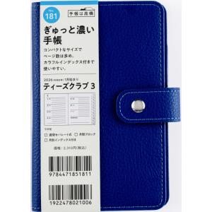 高橋書店 2026年1月始まり T’club3 No.181