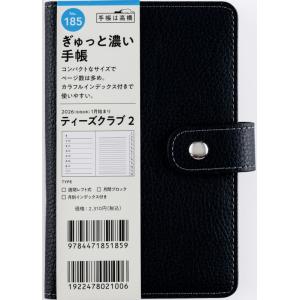 高橋書店 2026年1月始まり T’club2 No.185