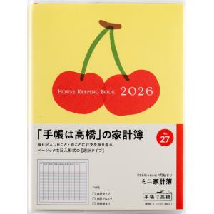 高橋書店 2026年1月始まり ミニ家計簿(月曜始まり) No.27