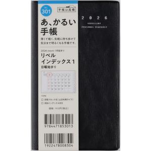 高橋書店 2026年1月始まり リベルインデックス1 No.301