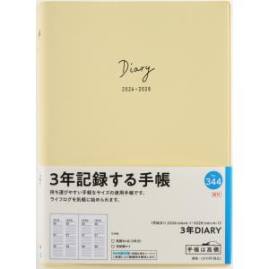 高橋書店 2026年1月始まり 3年DIARY No.344