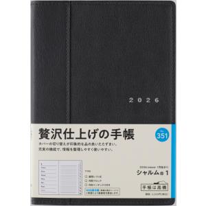 高橋書店 2026年1月始まり シャルム1 No.351