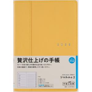 高橋書店 2026年1月始まり シャルム2 No.352