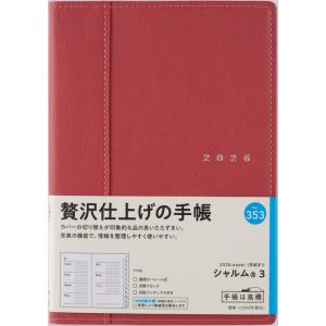 高橋書店 2026年1月始まり シャルム3 No.353