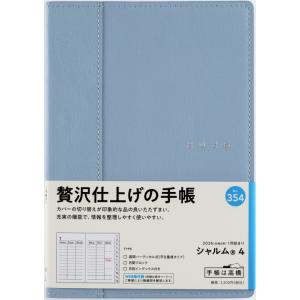高橋書店 2026年1月始まり シャルム4 No.354