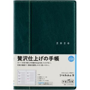 高橋書店 2026年1月始まり シャルム9 No.359