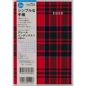 高橋書店 2026年1月始まり クレールインデックス1 No.384