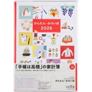 高橋書店 2026年1月始まり かんたん・かけいぼ No.38