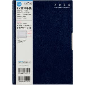 高橋書店 2026年1月始まり T’ディレクションワイド No.395