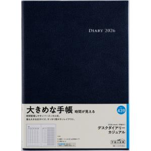 高橋書店 2026年1月始まり デスクダイアリーカジュアル No.439