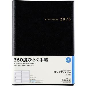高橋書店 2026年1月始まり リングダイアリー No.451