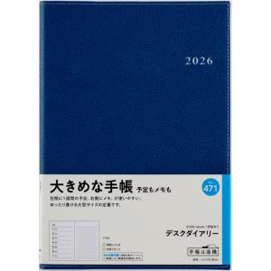 高橋書店 2026年1月始まり デスクダイアリー No.471