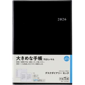 高橋書店 2026年1月始まり デスクダイアリーセッテ No.473