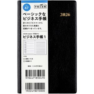 高橋書店 2026年1月始まり ビジネス手帳1 No.47