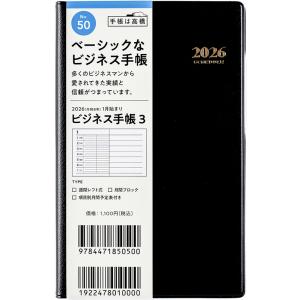 高橋書店 2026年1月始まり ビジネス手帳3 No.50