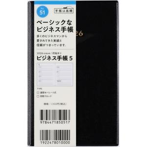 高橋書店 2026年1月始まり ビジネス手帳5 No.51