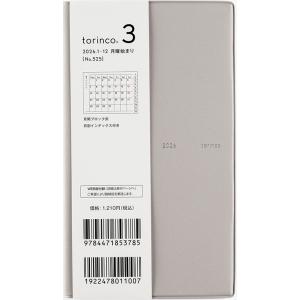 高橋書店 2026年1月始まり torinco3 No.525