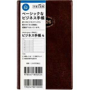 高橋書店 2026年1月始まり ビジネス手帳4 No.52
