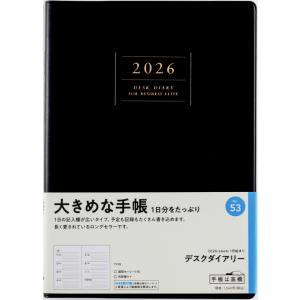 高橋書店 2026年1月始まり デスクダイアリー No.53