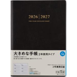 高橋書店 2026年1月始まり 2年業務日誌 No.56
