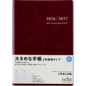 日記帳 5年 高橋書店 5年卓上日誌 A5サイズ 2026年〜2030年 No.98 仕事