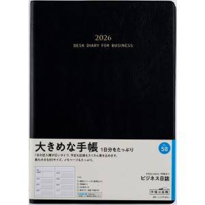高橋書店 2026年1月始まり ビジネス日誌 No.58