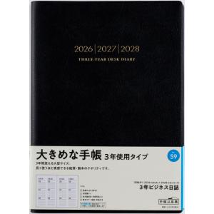 高橋書店 2026年1月始まり 3年ビジネス日誌 No.59