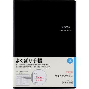 高橋書店 2026年1月始まり デスクダイアリー No.60