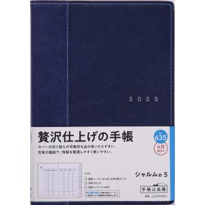 高橋書店 2024年4月始まり シャルム5 No.635