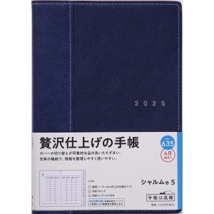 高橋書店 2024年4月始まり シャルム5 No.635｜文具店TAG ONLINE Yahoo!店