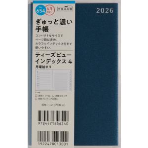 高橋書店 2026年4月始まり T'beauインデックス4 No.654