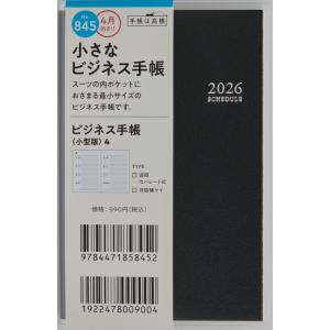 高橋書店 2026年4月始まり ビジネス手帳＜小型版＞4 No.845