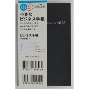 高橋書店 2026年4月始まり ビジネス手帳＜小型版＞1 No.846