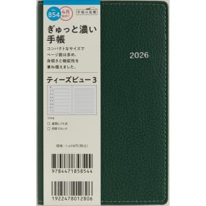 高橋書店（TAKAHASHI SHOTEN） 2026年4月始まり T'ディレクション
