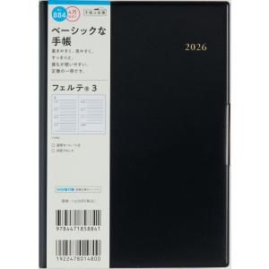 高橋書店 2026年4月始まり フェルテ3 No.884
