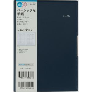 高橋書店 2026年4月始まり フェルテ7 No.885