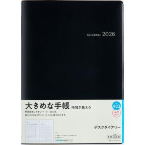 高橋書店（TAKAHASHI SHOTEN） 2026年4月始まり ビジネス日誌 No.932