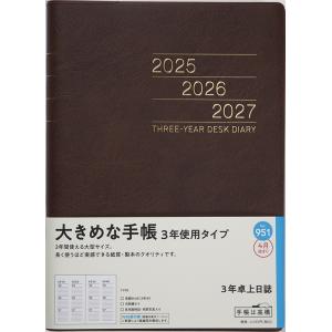 高橋書店 2023年4月始まり 3年卓上日誌 No.951