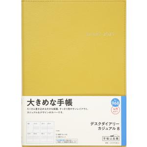高橋書店 2023年4月始まり デスクダイアリーカジュアル8